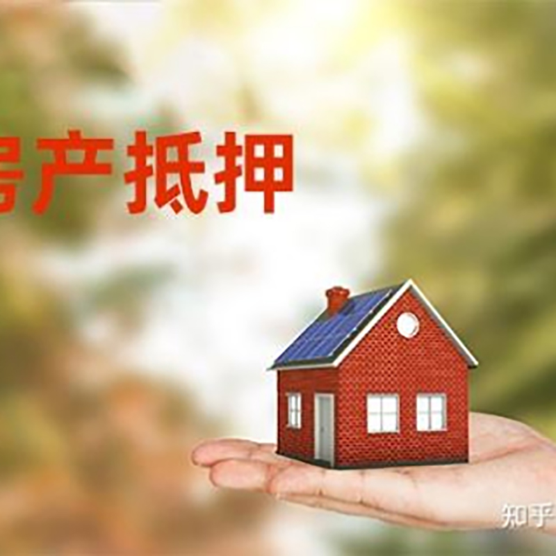 高要房子抵押贷款条件|房产抵押贷款申请资料