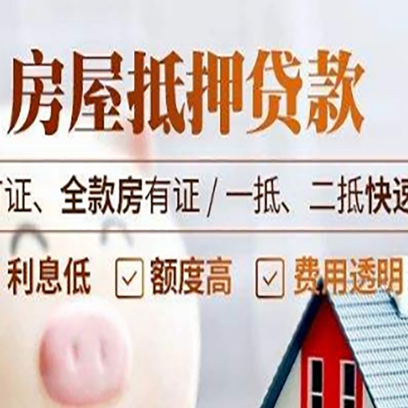 高要房产抵押贷款的申请条件是什么?