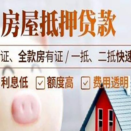 高要房产抵押贷款有哪些手续费?