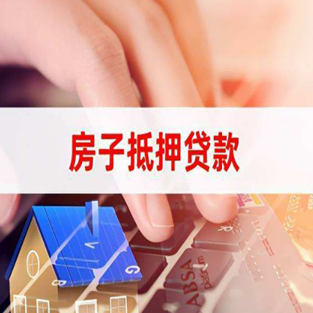 高要房产抵押贷款哪家银行好?