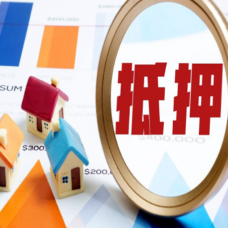 高要房屋抵押贷款容易申请吗？