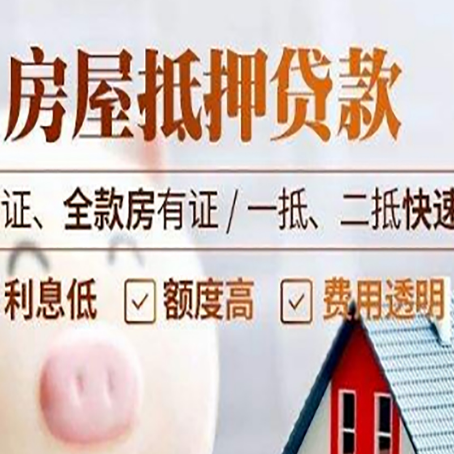高要房产抵押贷款的条件是什么?